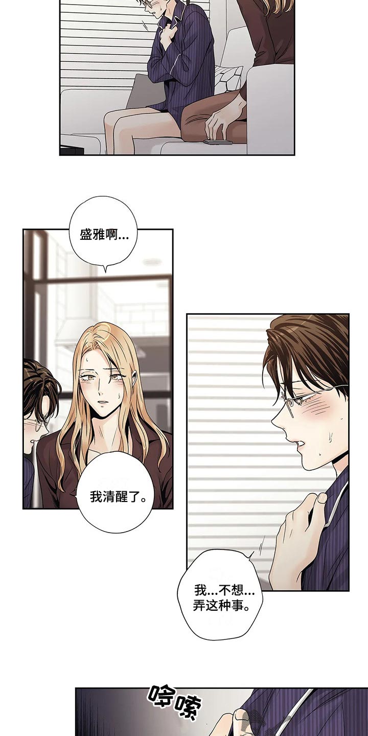 不枉此生女王篇漫画,第27章：到此为止2图