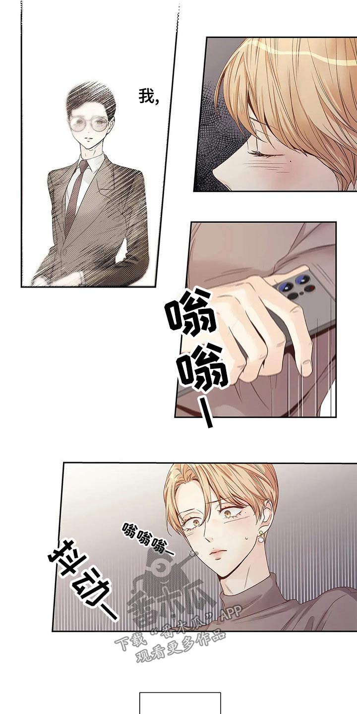 不枉此生女王篇漫画,第44章：你的信3图