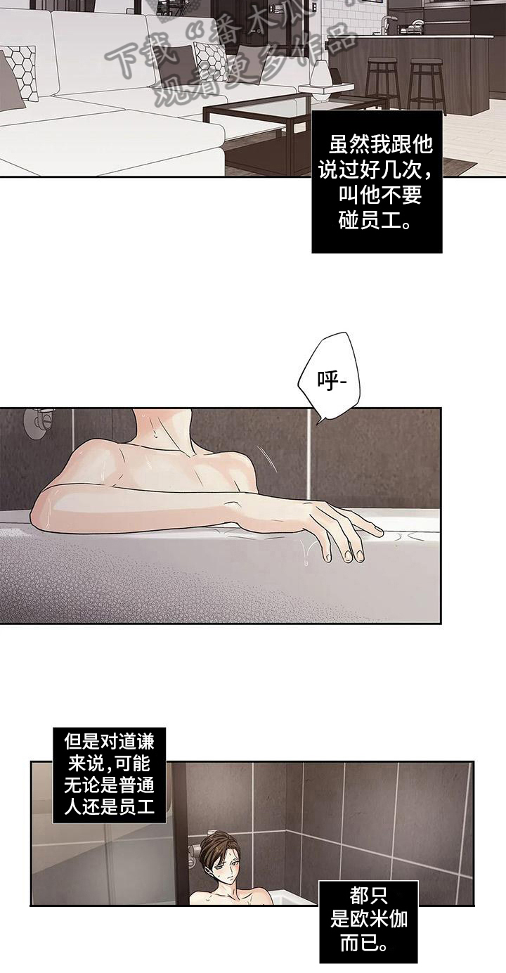 不枉此生女王篇漫画,第4章：扫尾1图