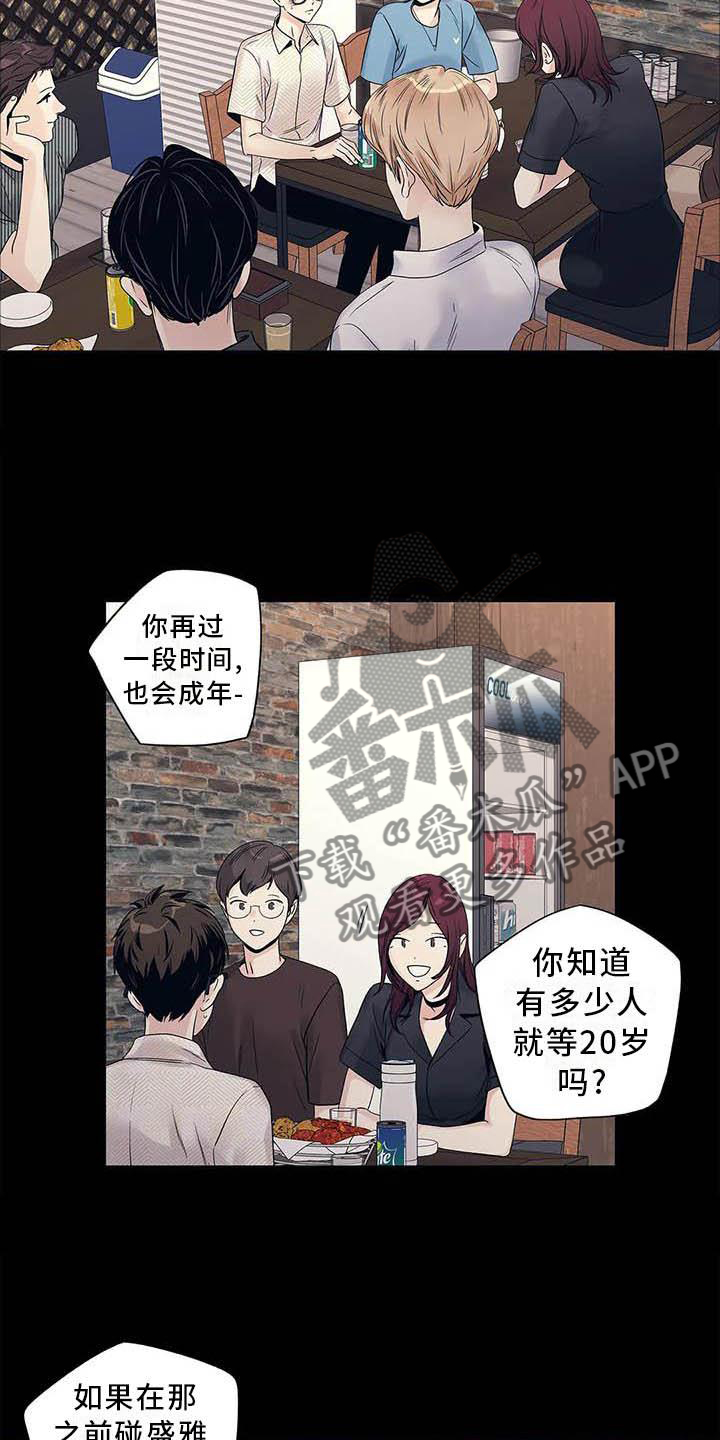 不枉此生女王篇漫画,第38章：认为的那种人2图