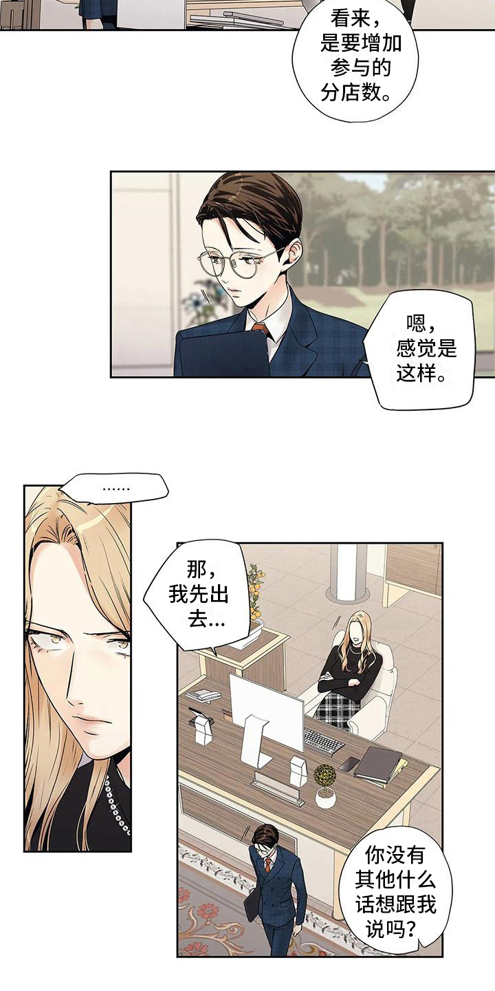 不枉此生女王篇漫画,第15章：生气5图