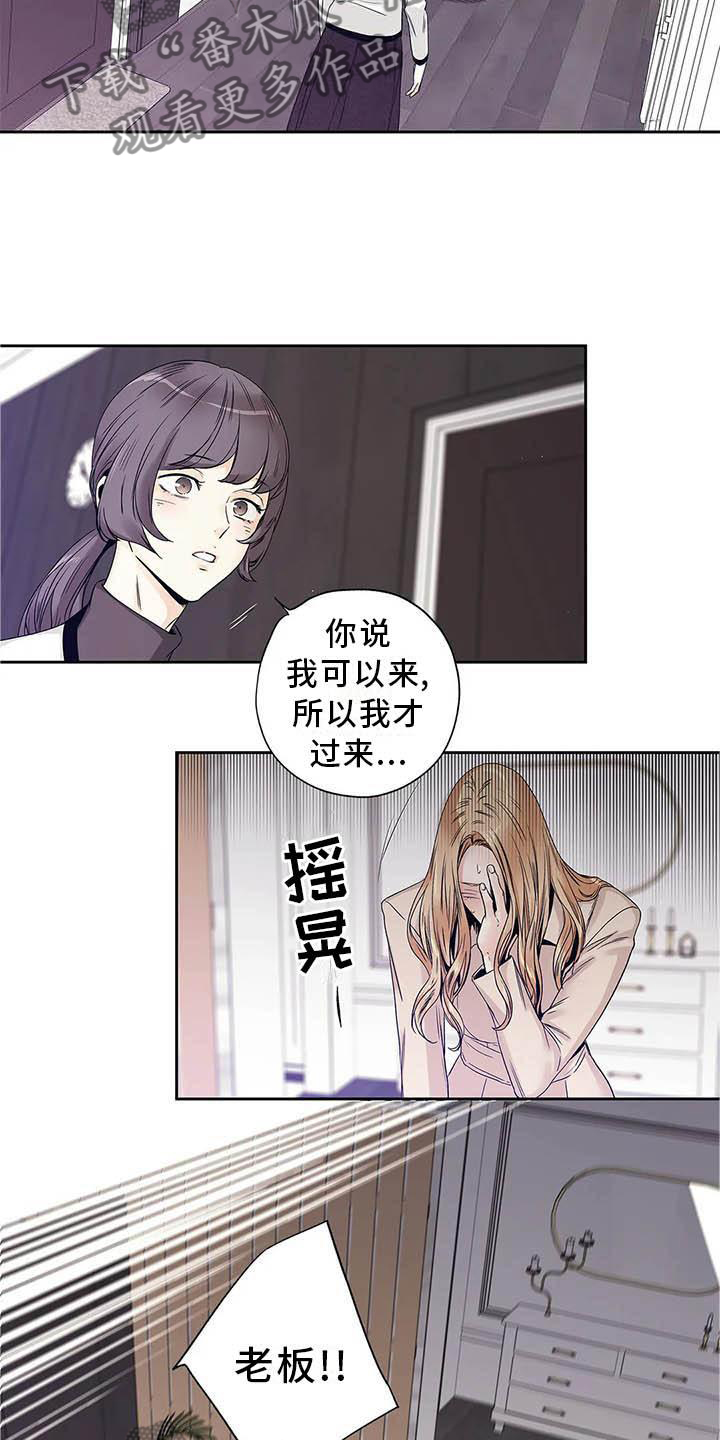 不枉此生女王篇漫画,第37章：待在我身边5图