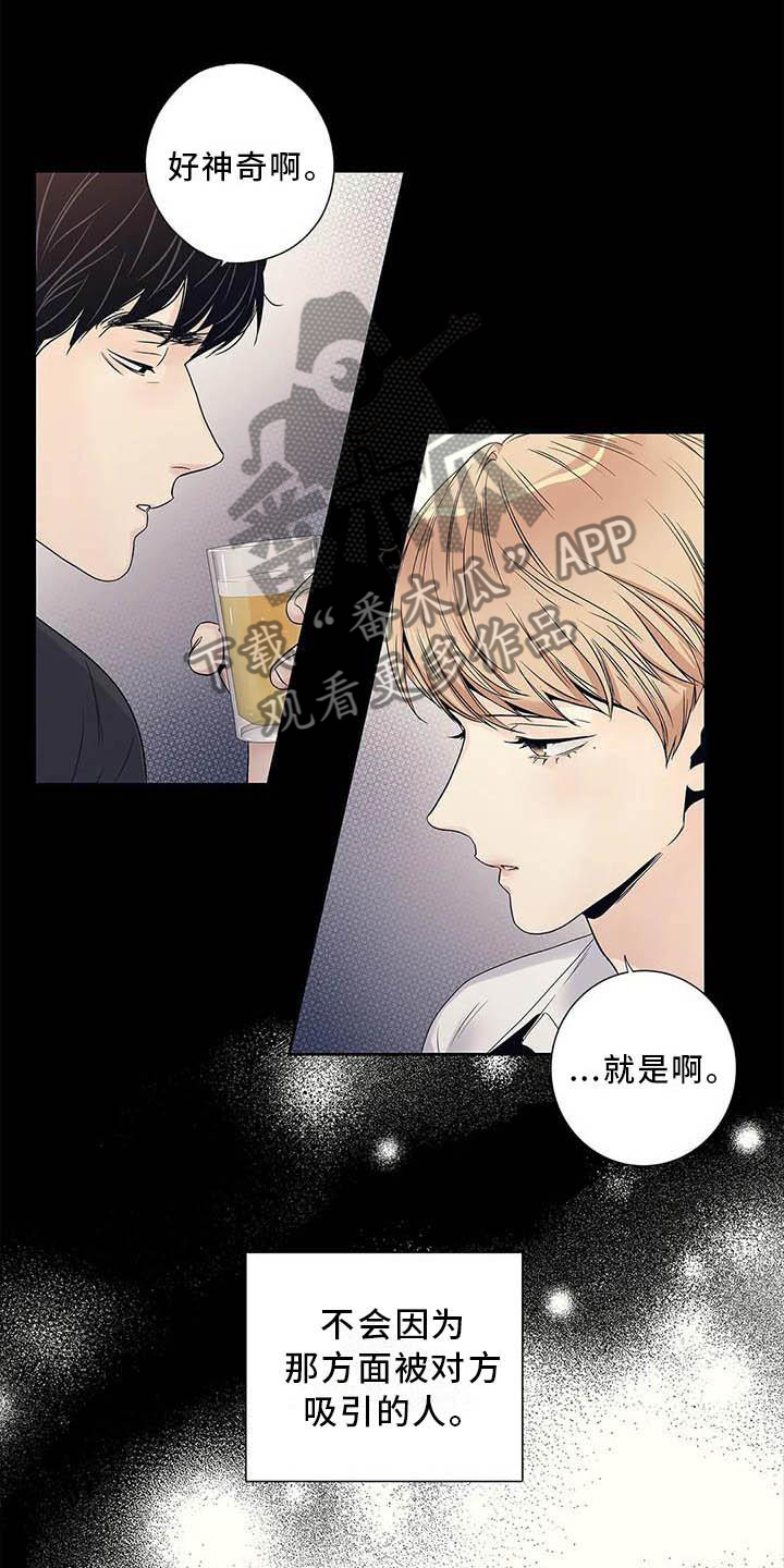 不枉此生女王篇漫画,第38章：认为的那种人2图