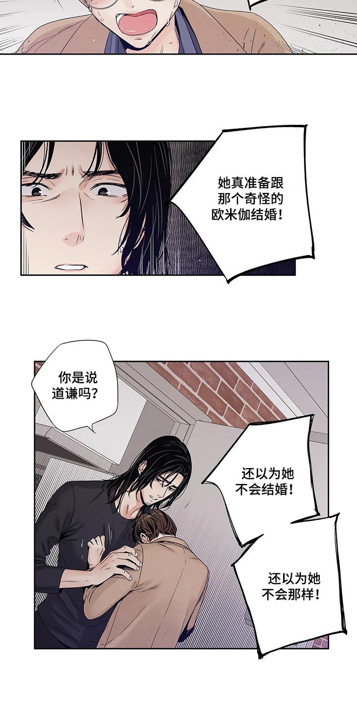 不枉此生女王篇漫画,第31章：傻事2图