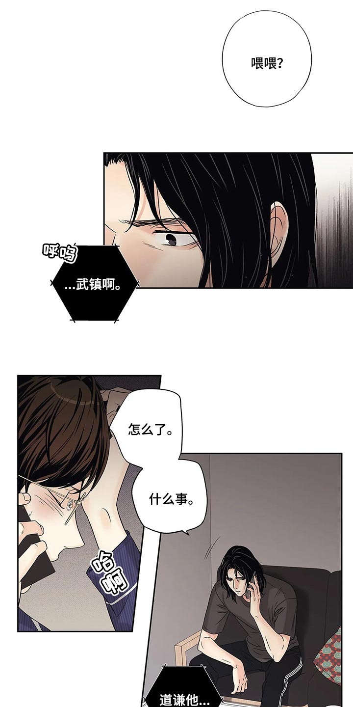 不枉此生女王篇漫画,第23章：感冒3图