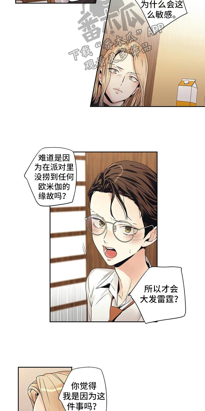 不枉此生女王篇漫画,第16章：吵架5图