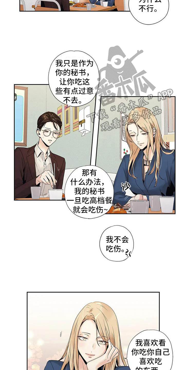 不枉此生女王篇漫画,第8章：请客5图