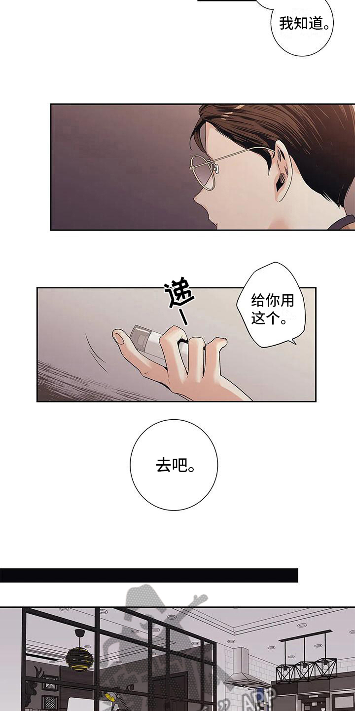 不枉此生女王篇漫画,第4章：扫尾5图