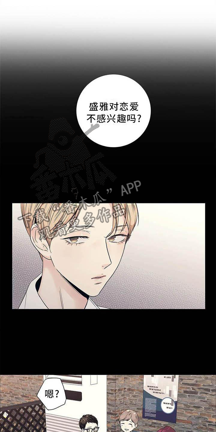 不枉此生女王篇漫画,第38章：认为的那种人1图