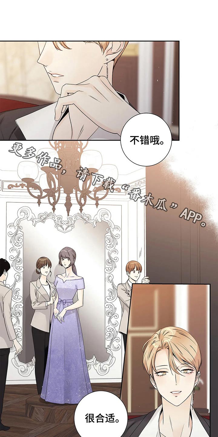 不枉此生女王篇漫画,第39章：道歉1图
