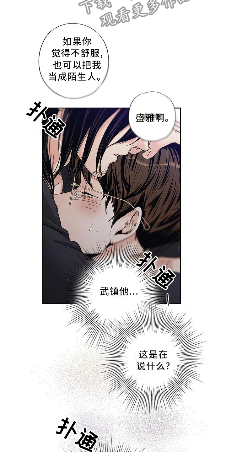 不枉此生女王篇漫画,第32章：急忙5图