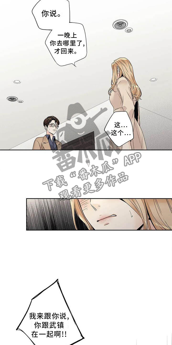 不枉此生女王篇漫画,第36章：受伤3图