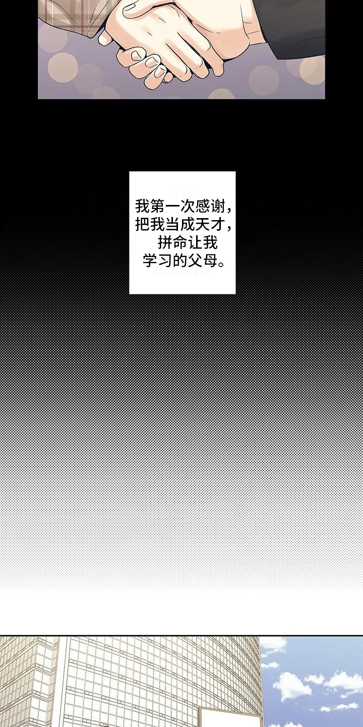 不枉此生来过漫画,第5章：重新选择2图