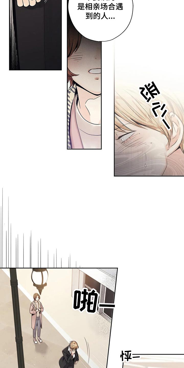 不枉此生的意思是漫画,第39章：道歉2图