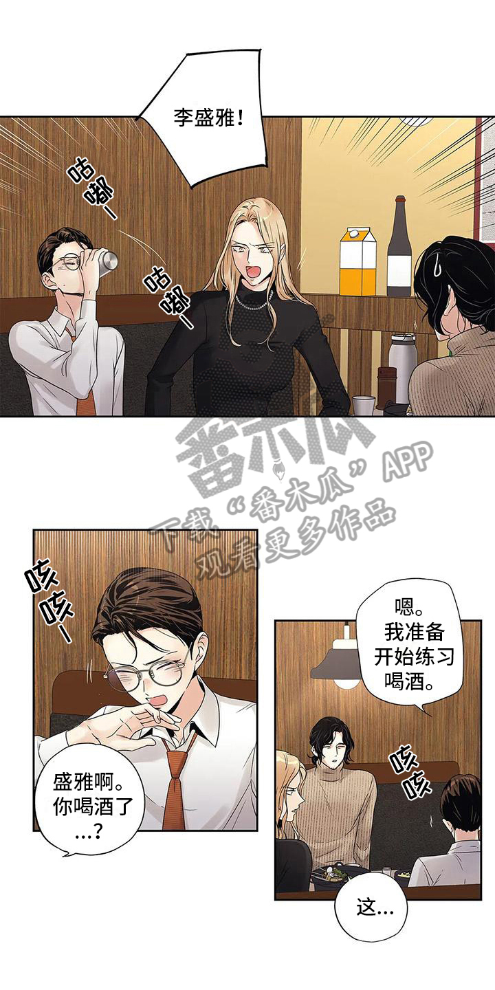 不枉此生女王篇漫画,第16章：吵架1图
