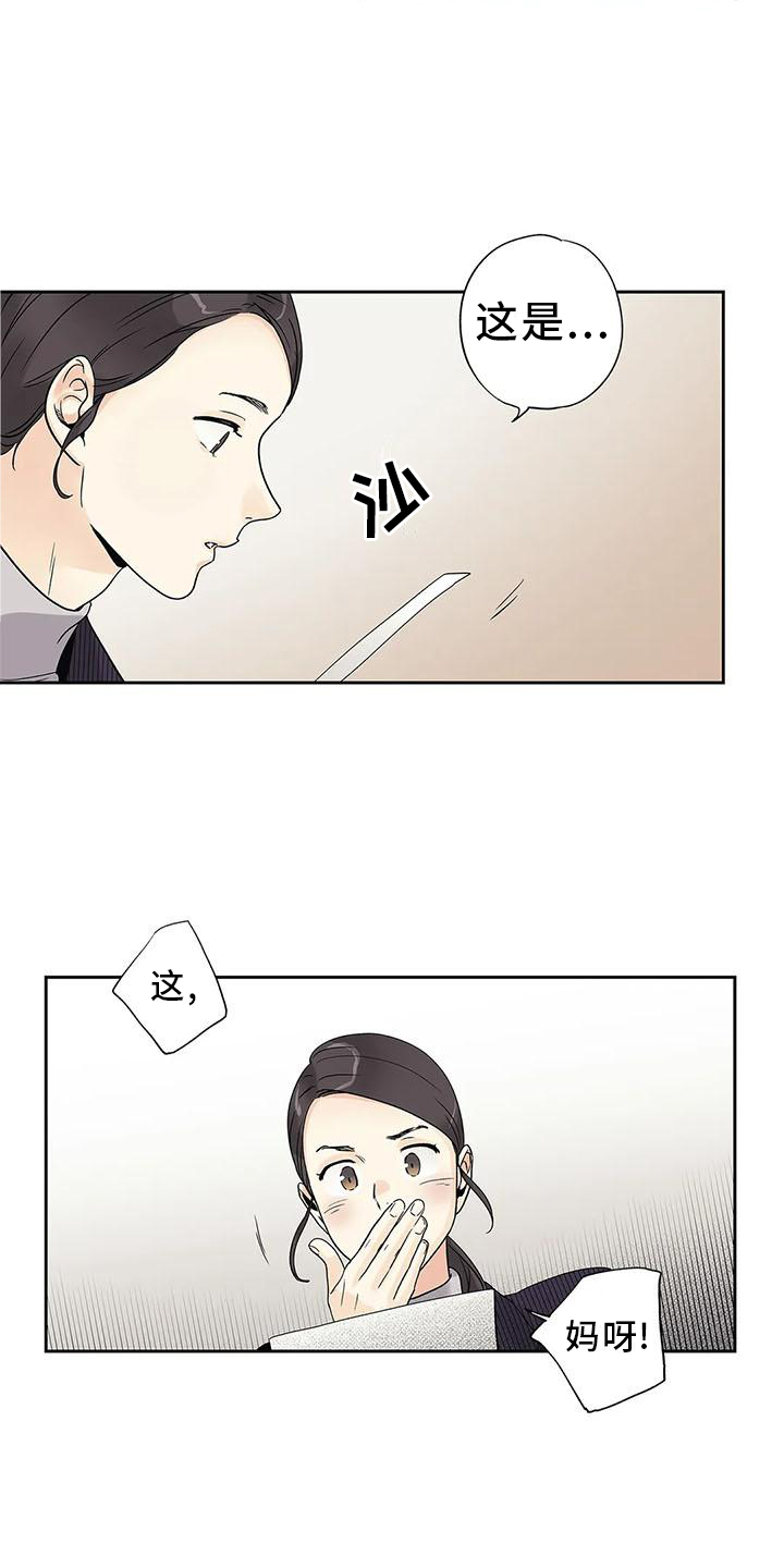 不枉此生女王篇漫画,第32章：急忙2图