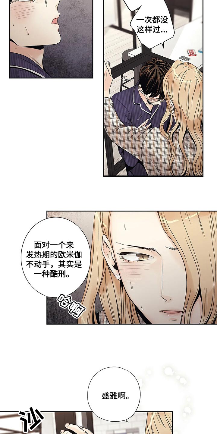 不枉此生女王篇漫画,第24章：这让我怎么抗拒你2图