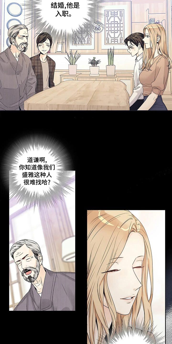 不枉此生女王篇漫画,第42章：邀请函4图