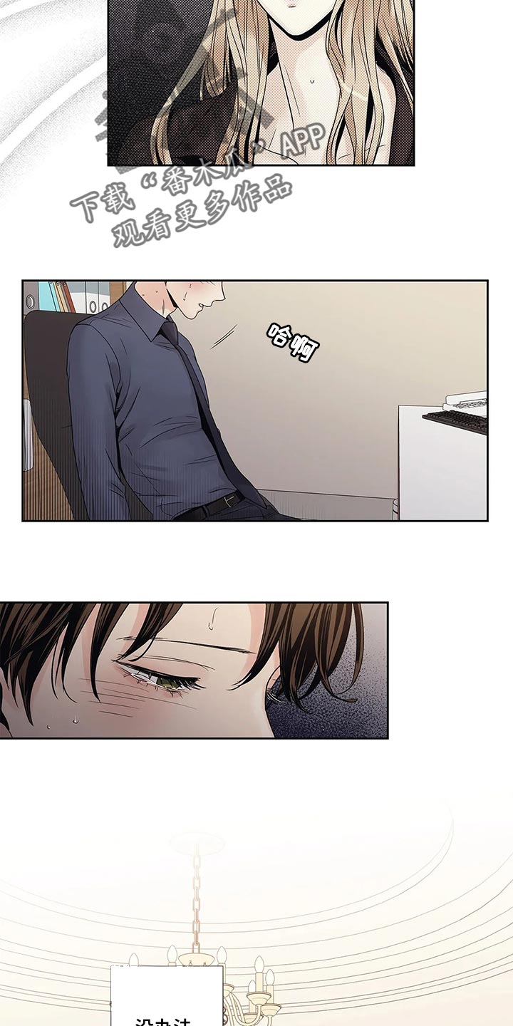 不枉此生图片漫画,第30章：无所谓了2图