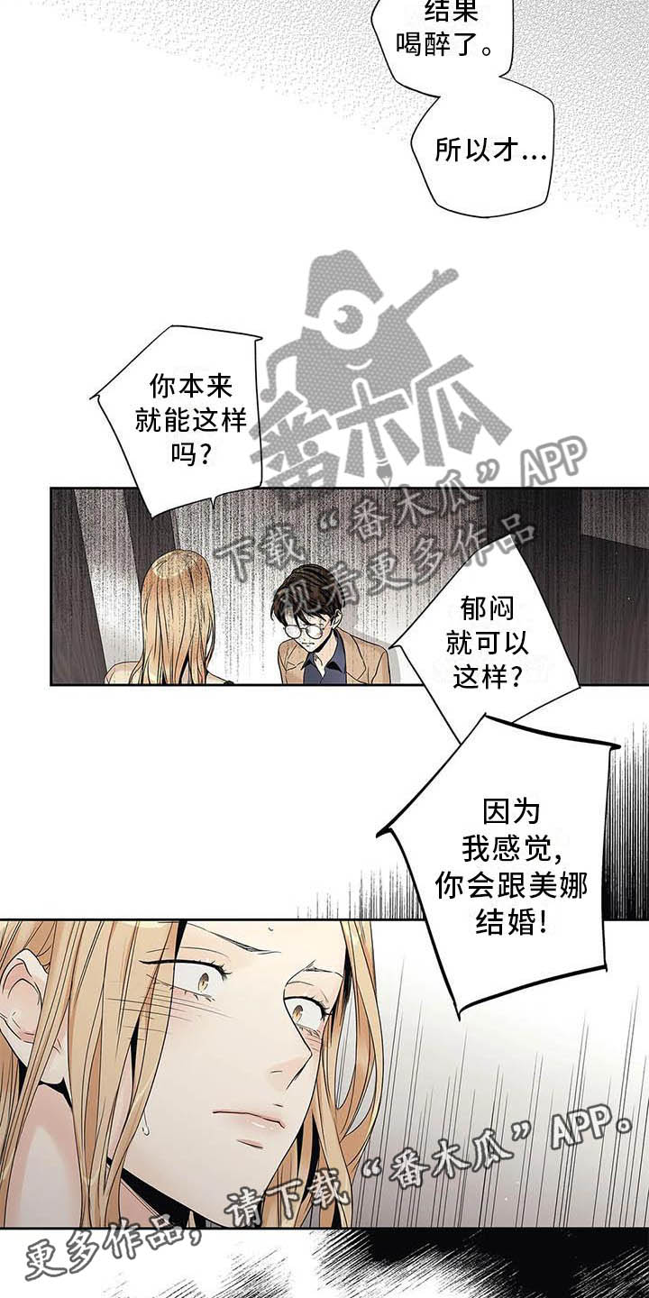 不枉此生女王篇漫画,第36章：受伤2图