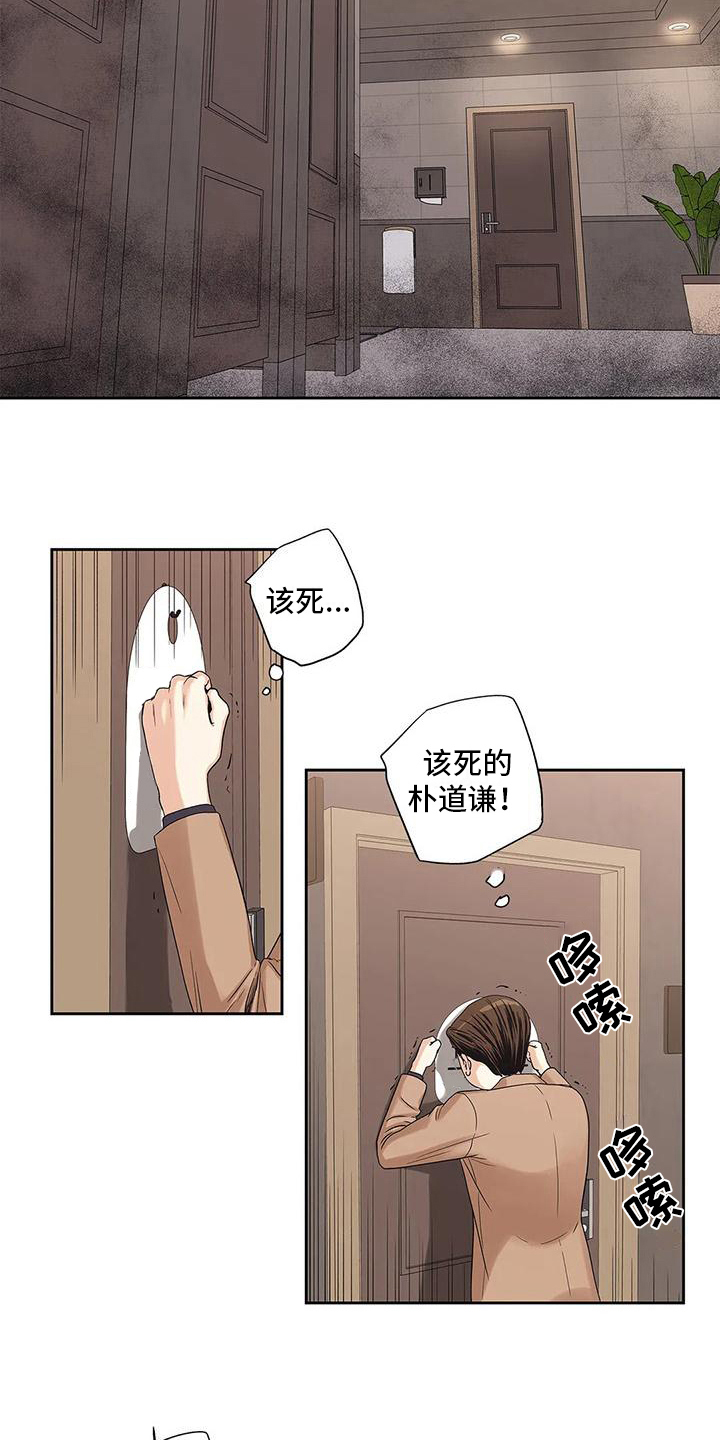 不枉此生女王篇漫画,第3章：挡住5图