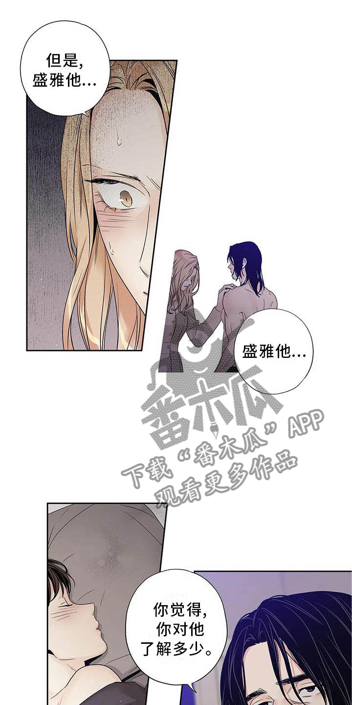 不枉此生女王篇漫画,第35章：完全没想过3图