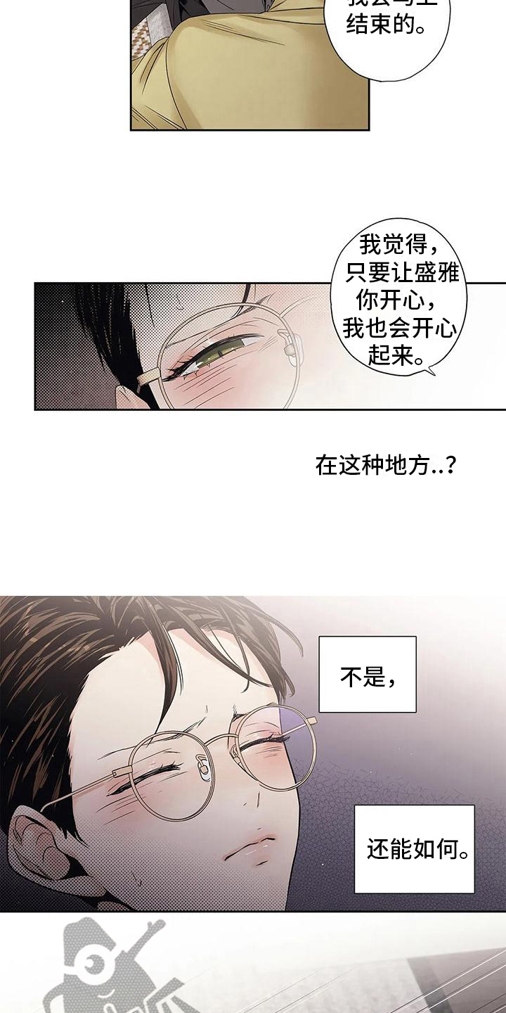 不枉此生女王篇漫画,第13章：救美1图
