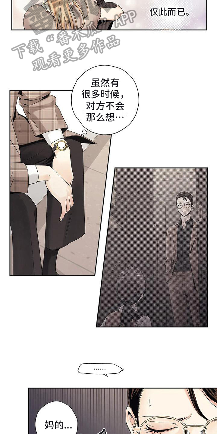 不枉此生女王篇漫画,第20章：面谈3图
