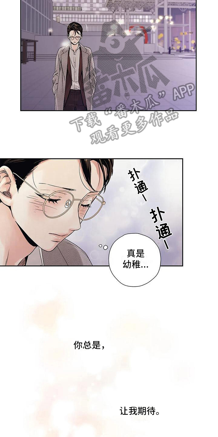 不枉此生女王篇漫画,第9章：自由恋爱2图