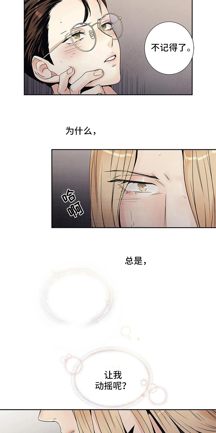不枉此生女王篇漫画,第17章：克制5图