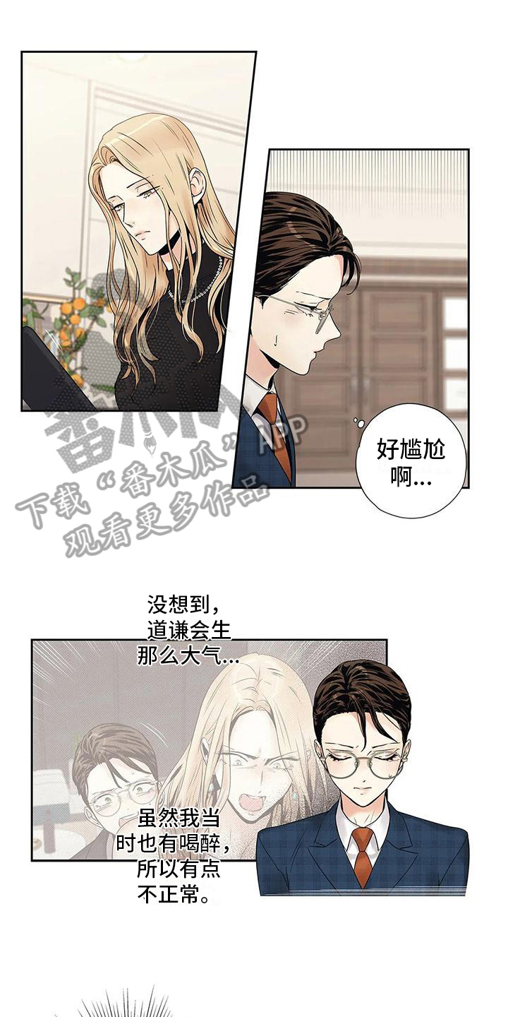 不枉此生女王篇漫画,第15章：生气1图