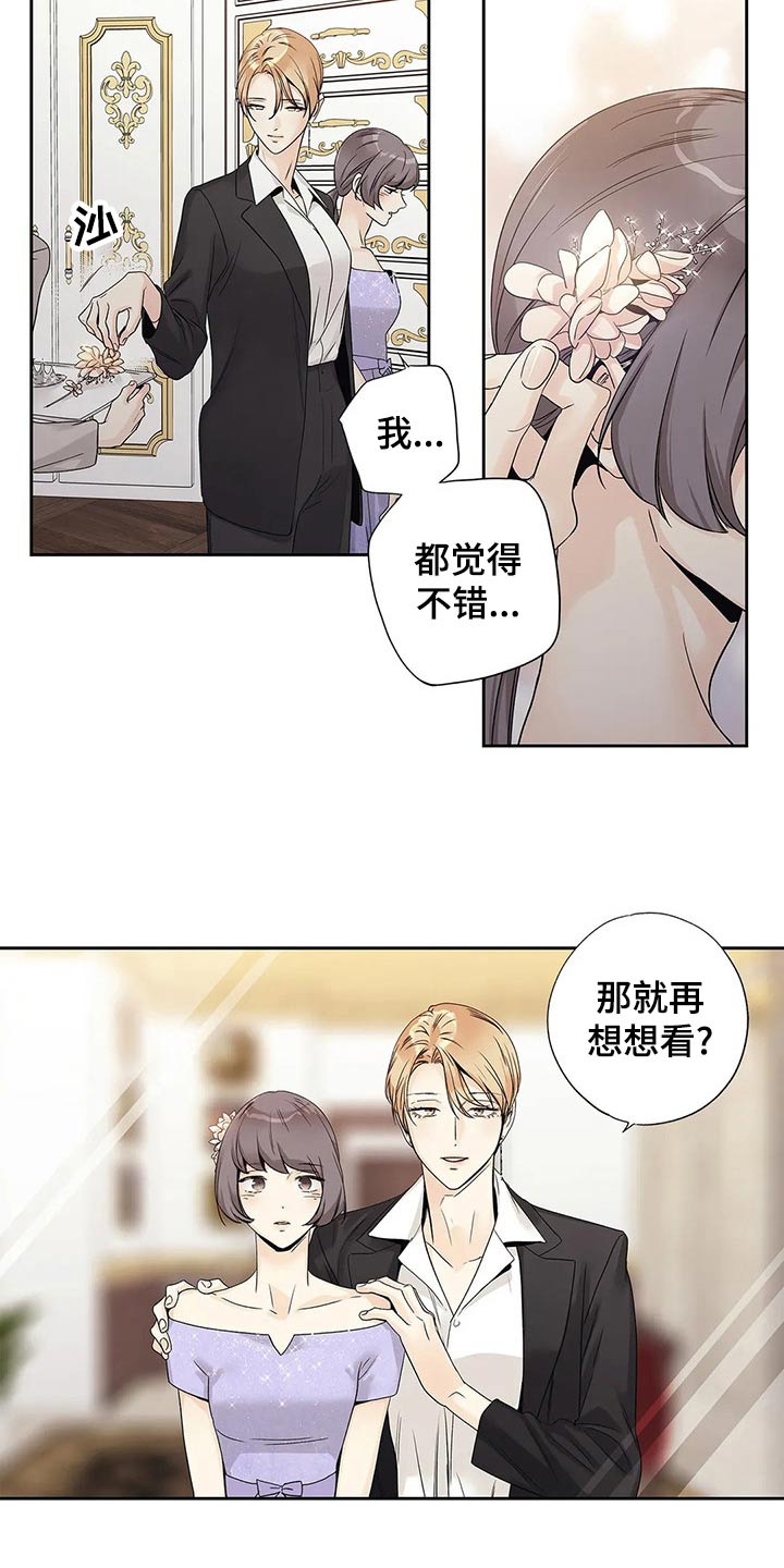 不枉此生女王篇漫画,第39章：道歉4图