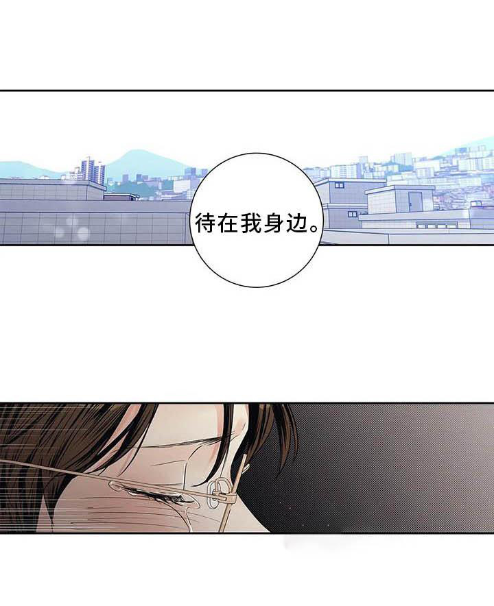 不枉此生音乐在哪听漫画,第37章：待在我身边1图