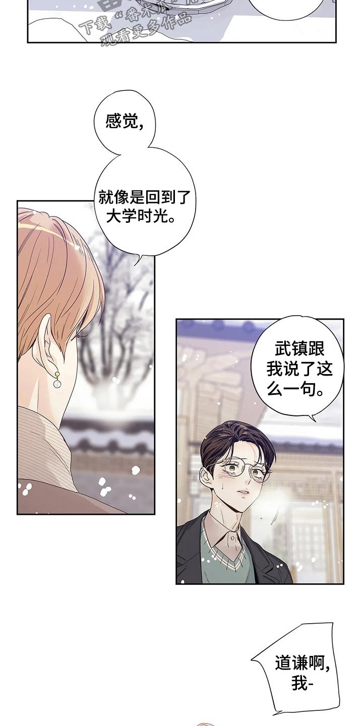 不枉此生超级巨星漫画漫画,第44章：你的信1图