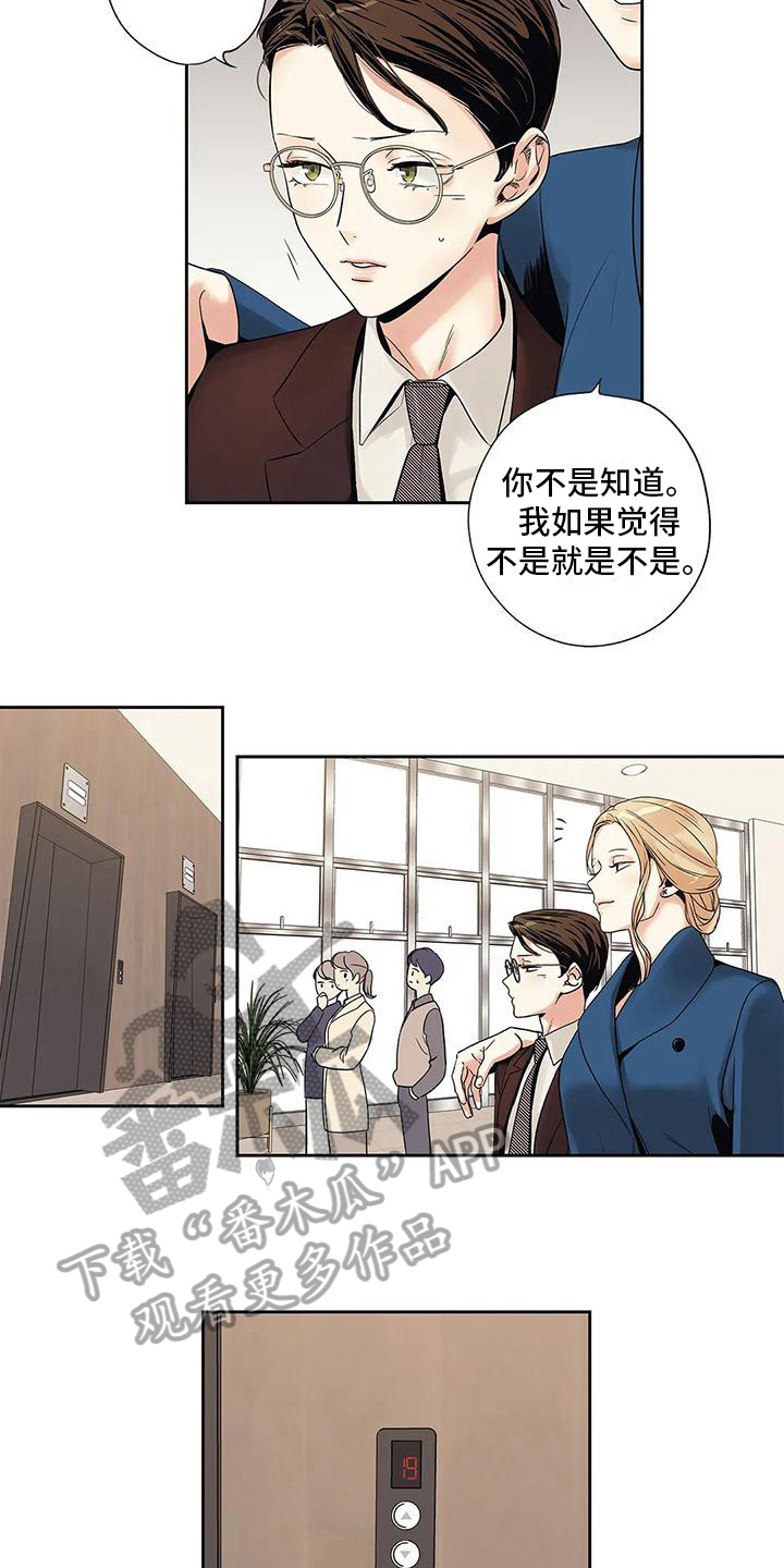 不枉此生来过漫画,第5章：重新选择4图