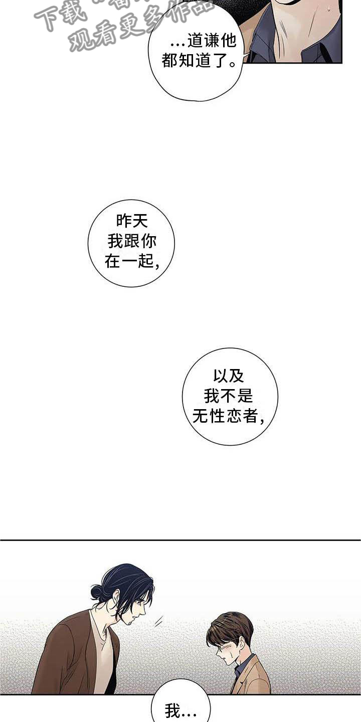 不枉此生女王篇漫画,第37章：待在我身边4图