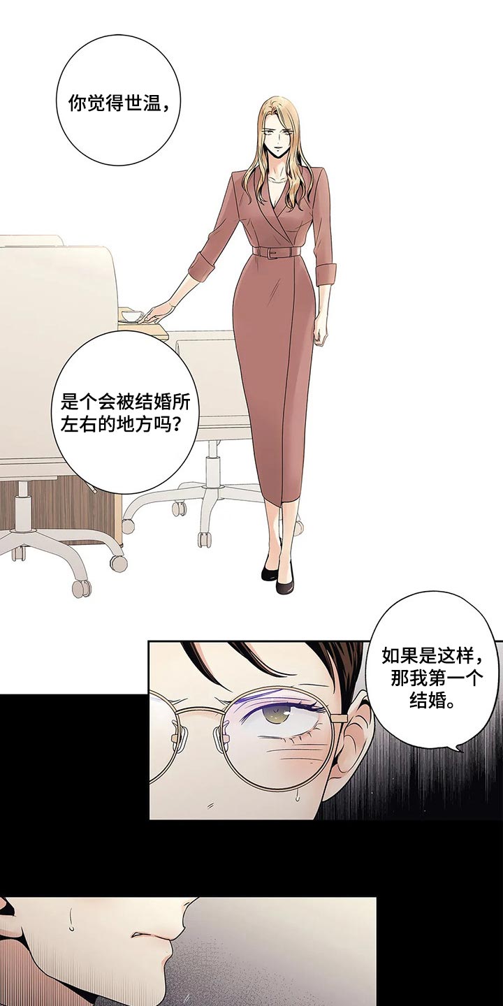 不枉此生女王篇漫画,第22章：结果5图
