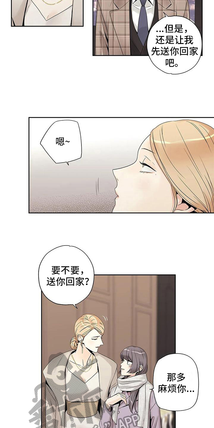 不枉此生女王篇漫画,第21章：疏远2图