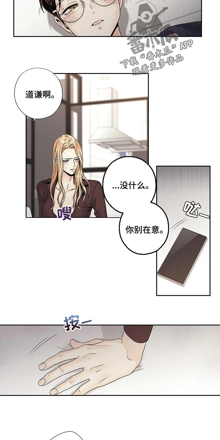 不枉此生女王篇漫画,第27章：到此为止3图