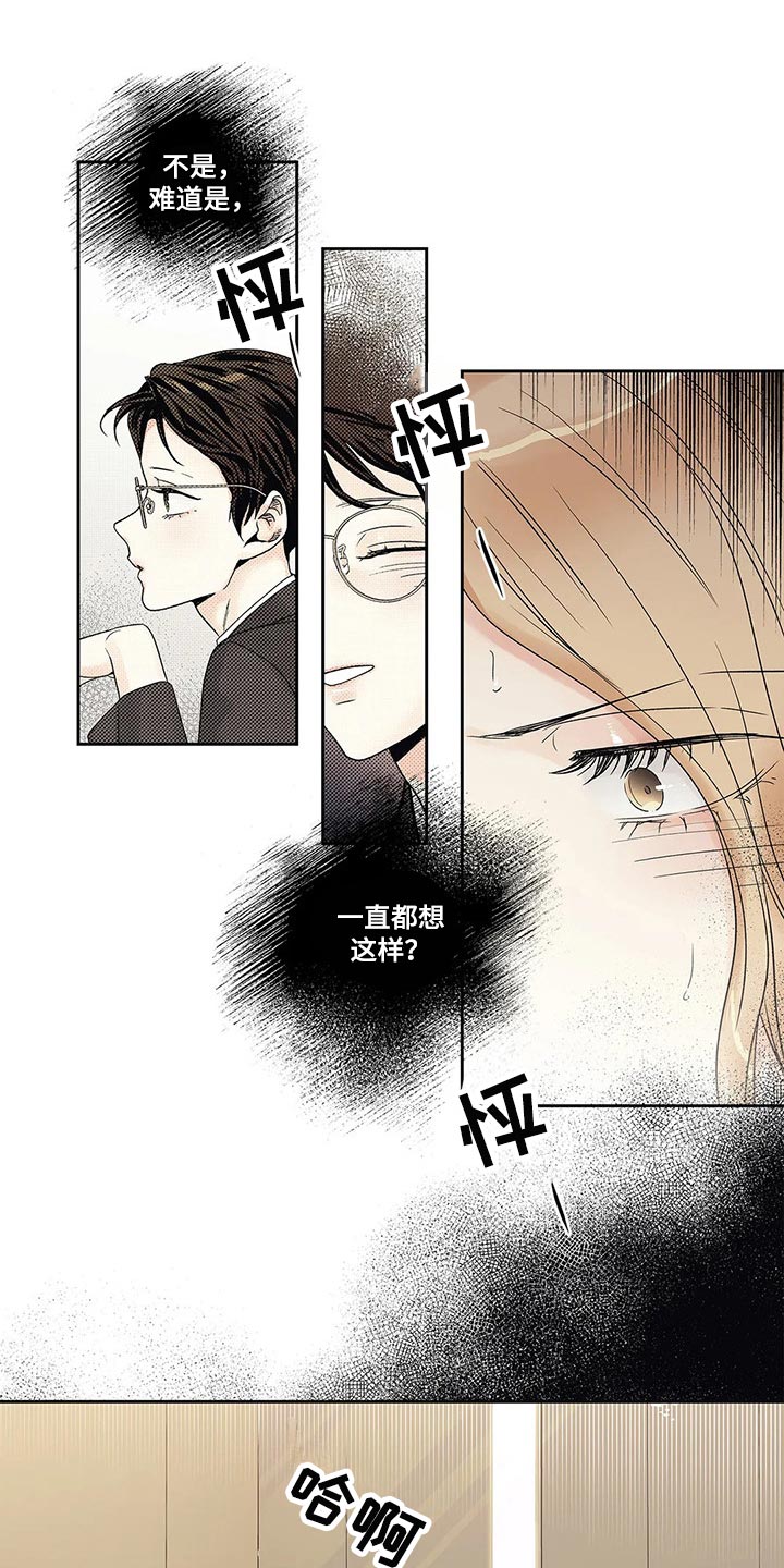 不枉此生女王篇漫画,第29章：我保证3图