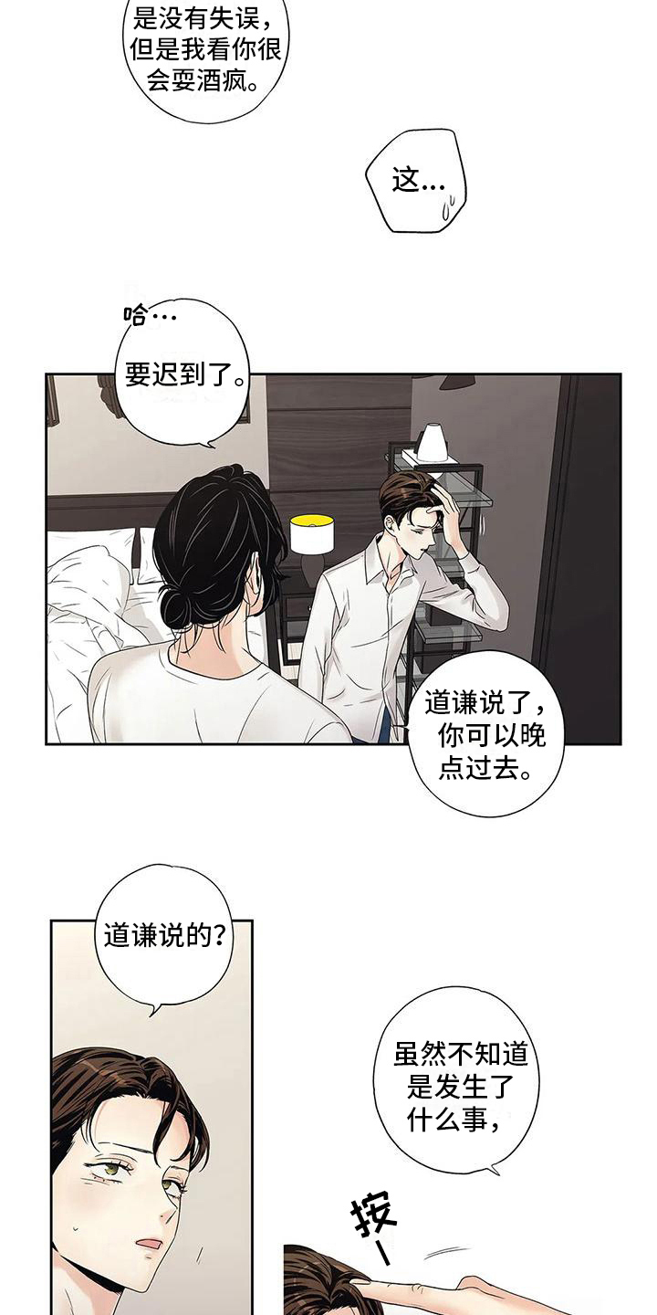 不枉此生女王篇漫画,第19章：答应3图