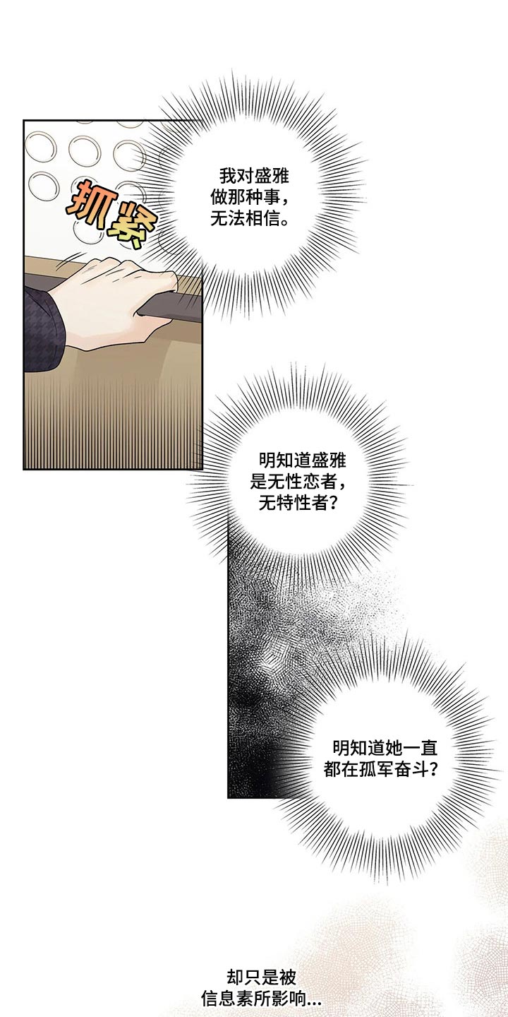 不枉此生女王篇漫画,第29章：我保证1图