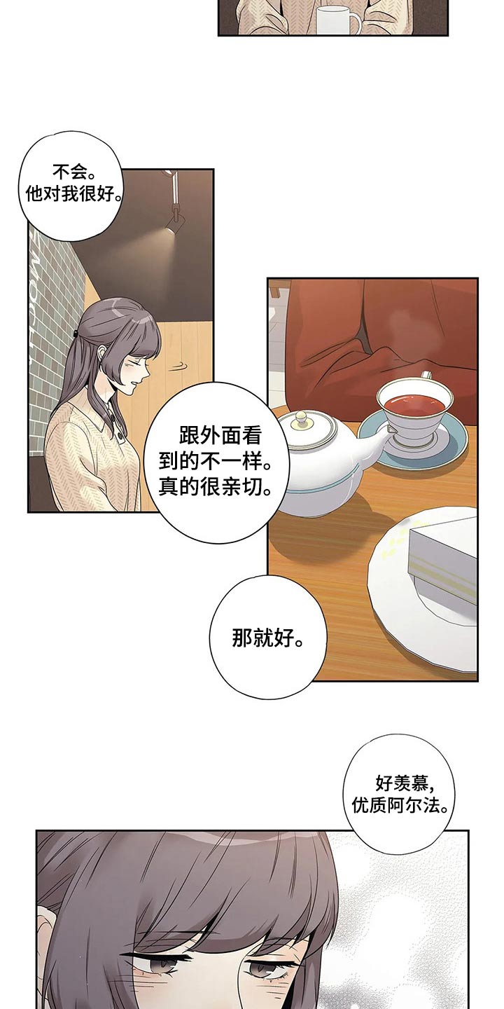 不枉此生女王篇漫画,第41章：已经变了3图