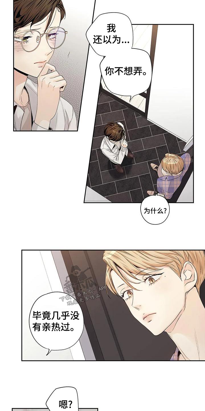 不枉此生女王篇漫画,第54章：【番外】明白3图