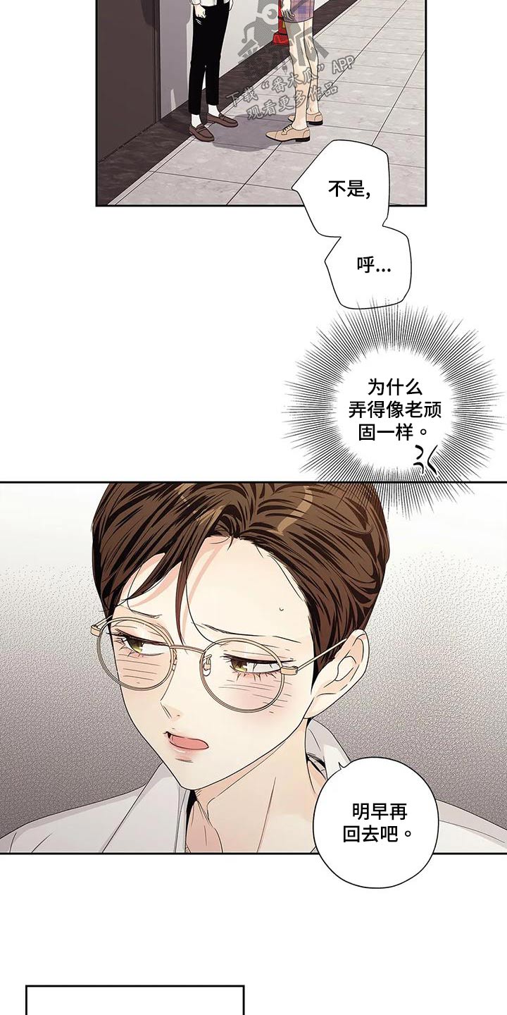 不枉此生女王篇漫画,第53章：【番外】状况1图