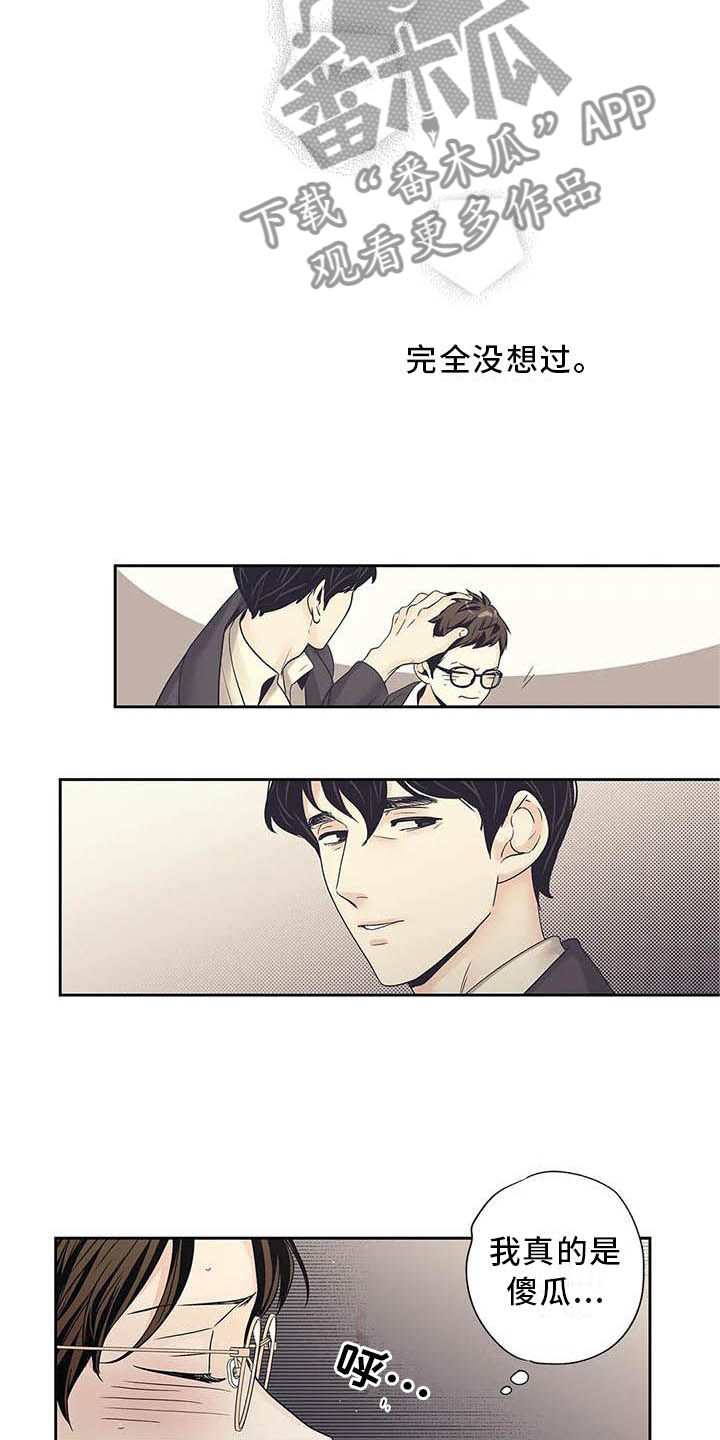 不枉此生来过漫画,第35章：完全没想过4图
