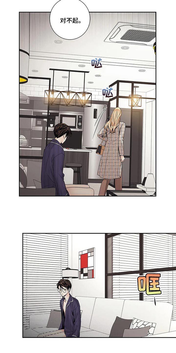 不枉此生女王篇漫画,第27章：到此为止5图