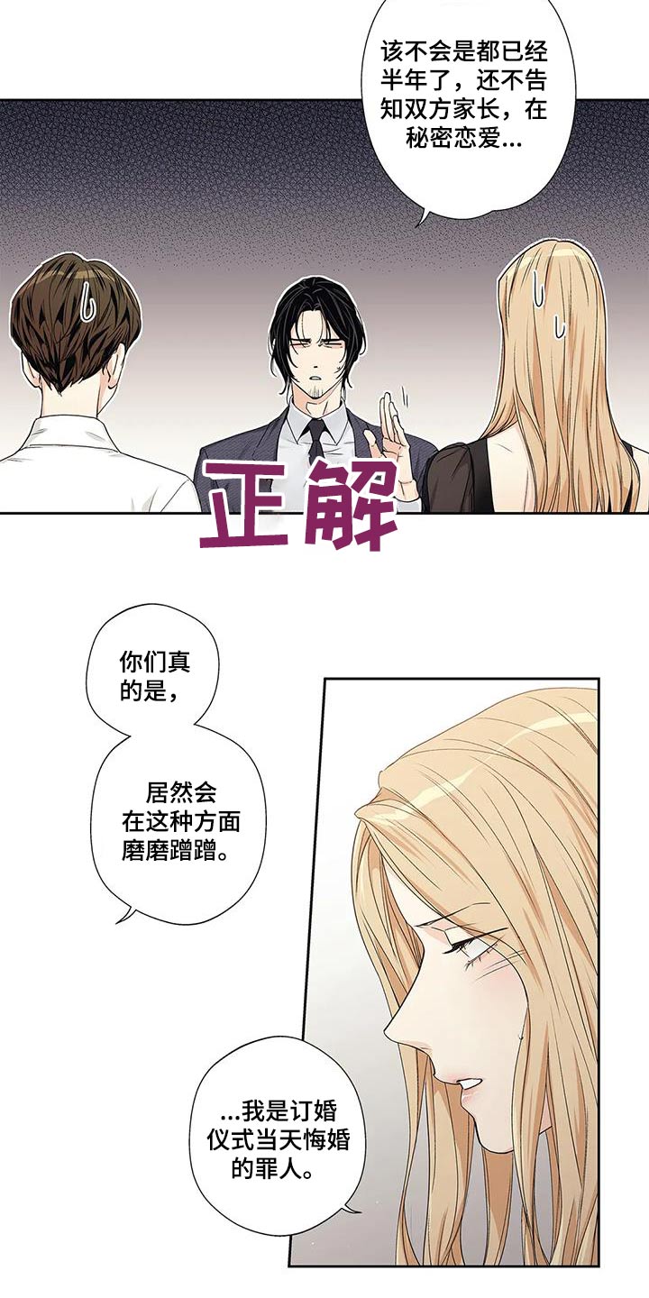 不枉此生来过漫画,第56章：【番外】正确2图