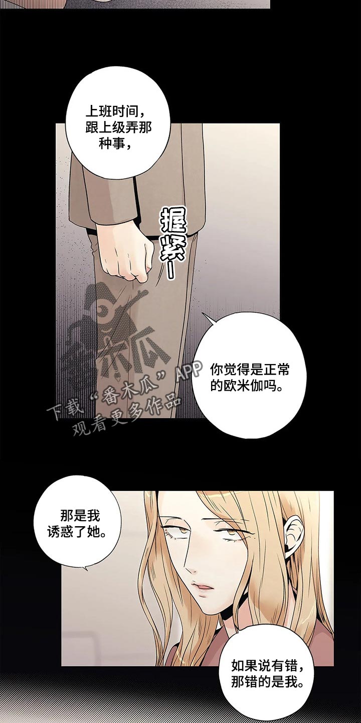 不枉此生女王篇漫画,第22章：结果1图