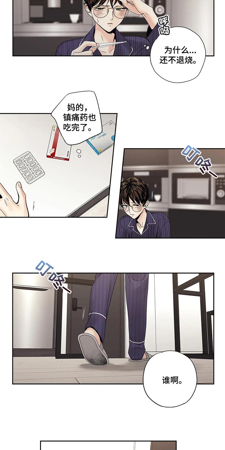 不枉此生女王篇漫画,第23章：感冒1图